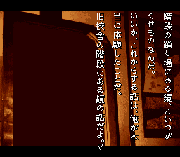 Gakkou de Atta Kowai Hanashi (Japan) In game screenshot